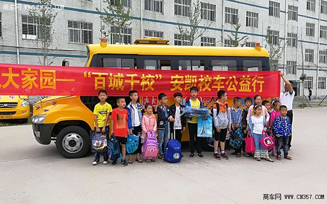 肩負愛與責任,相伴快樂成長——安凱校車公益行在路上 肩負愛與責任,相伴快樂成長——安凱校車公益行在路上