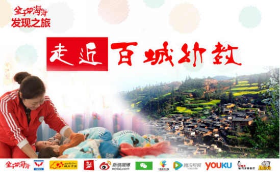 五菱校車助力發現之旅第六季走近百城幼教/ 五菱校車助力發現之旅第六季走近百城幼教