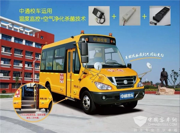 溫度監(jiān)控+空氣凈化殺菌，中通“安全無憂”校車護航學(xué)童出行