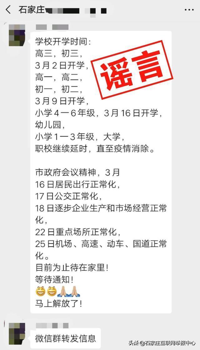 開(kāi)學(xué)時(shí)間定啦?!假的! 緊急辟謠!開(kāi)學(xué)時(shí)間定了?假的!