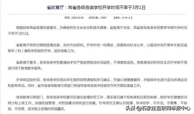 開(kāi)學(xué)時(shí)間定啦?!假的! 緊急辟謠!開(kāi)學(xué)時(shí)間定了?假的!