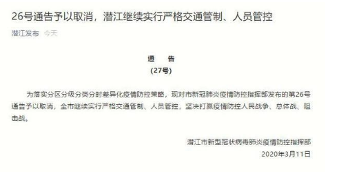 “27號通告取消26號通告”后,湖北潛江最新部署了這些事 “27號通告取消26號通告”后,湖北潛江最新部署了這些事