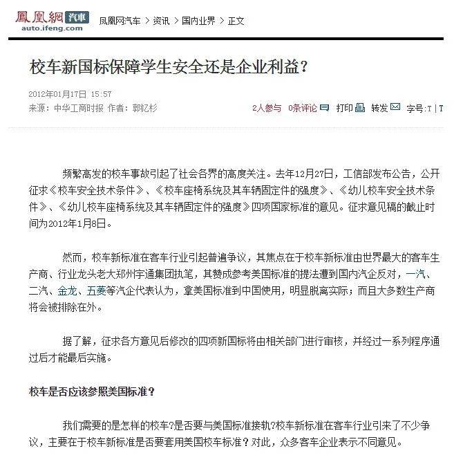 中國校車十年發(fā)展之路/ 中國校車十年發(fā)展之路