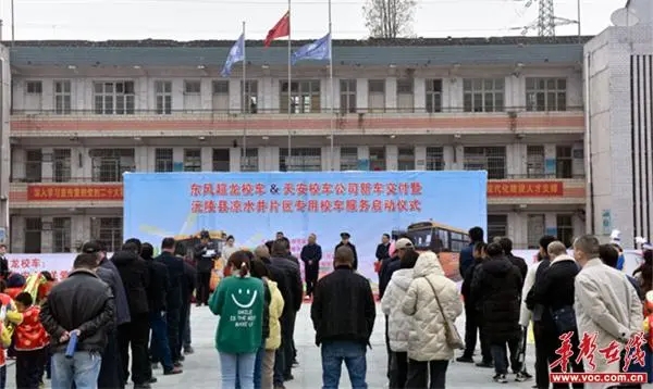 沅陵縣：涼水井片區(qū)專用校車服務(wù)正式啟動(dòng)