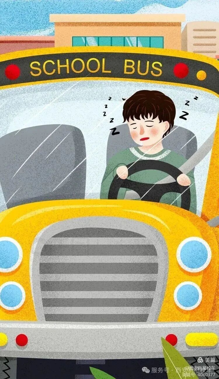 校車駕駛注意事項，這些必須牢記！