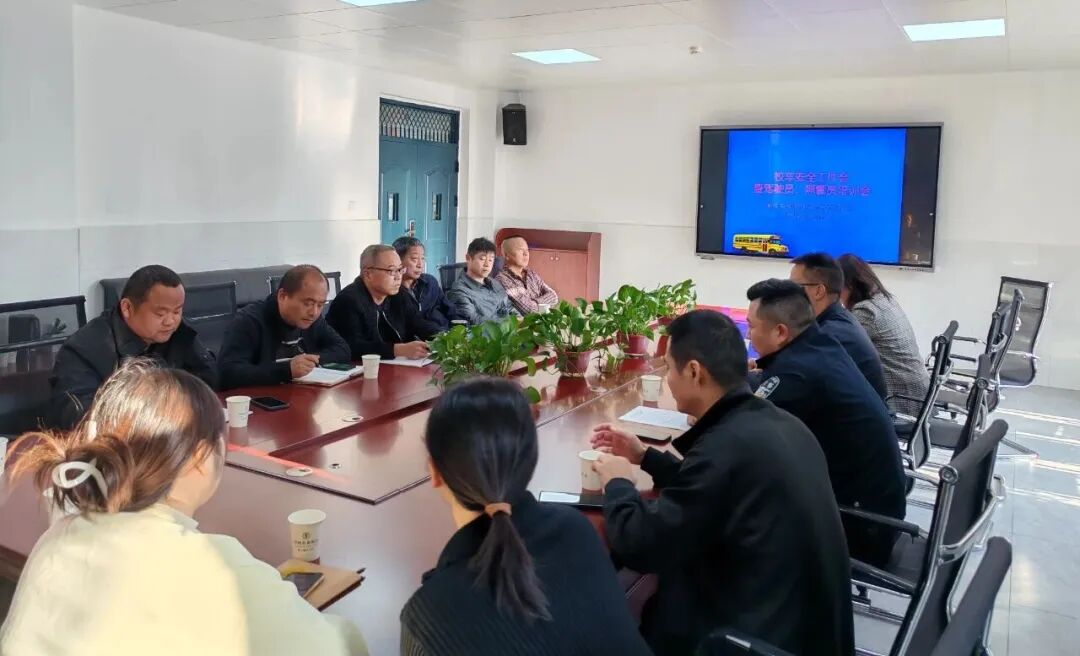 【玉桂校區(qū)】平安護(hù)航，筑牢安全防線！校車安全工作會(huì)暨駕駛員、照管員順利召開