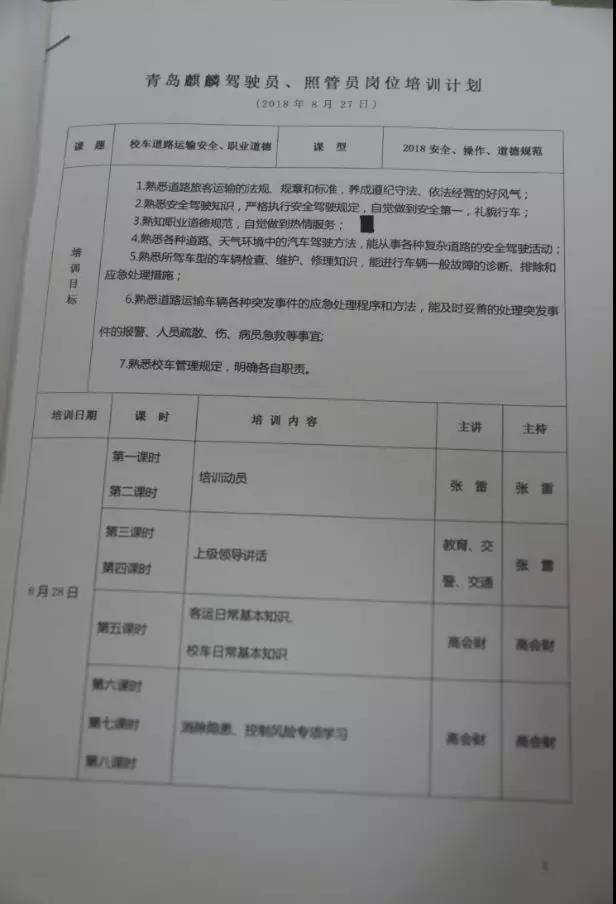 青島麒麟校車運(yùn)營干貨