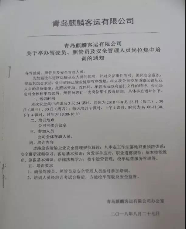 青島麒麟校車運(yùn)營干貨