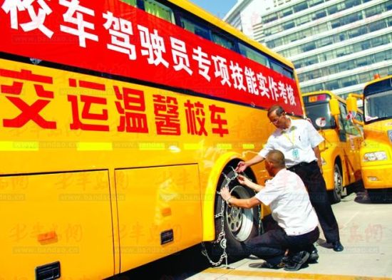 能否開校車考核鑒定說了算/ 能否開校車考核鑒定說了算