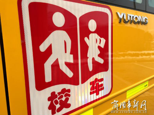 校車運營商用心呵護 宇通安全隨行
