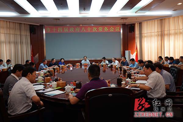 株洲市政府第80次常務會議:研究校車安全等工作 株洲市政府第80次常務會議:研究校車安全等工作