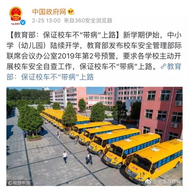 教育部發布校車安全風險預警 加強校車安全管理引各方關注 教育部發布校車安全風險預警 加強校車安全管理引各方關注