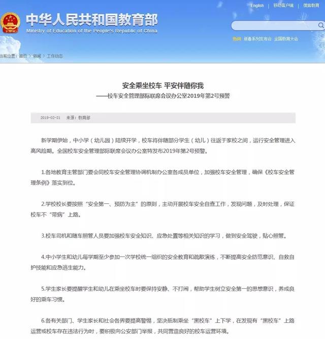教育部發布校車安全風險預警 加強校車安全管理引各方關注 教育部發布校車安全風險預警 加強校車安全管理引各方關注