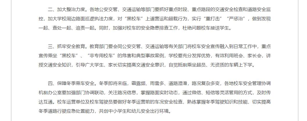嚴厲打擊“黑校車”,為學生安全出行保駕護航 ——校車安全管理部際聯席會議辦公室2019年第4號預警 嚴厲打擊“黑校車”,為學生安全出行保駕護航 ——校車安全管理部際聯席會議辦公室2019年第4號預警