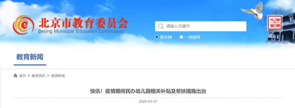 多個(gè)省市相繼出臺民辦園幫扶政策，助力幼兒園度過疫情難關(guān)