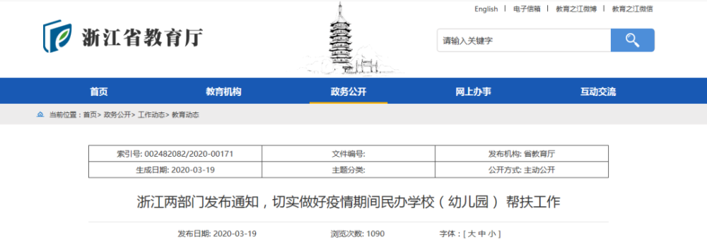 多個(gè)省市相繼出臺民辦園幫扶政策，助力幼兒園度過疫情難關(guān)