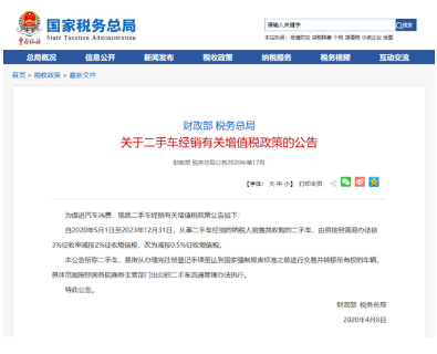 二手車新政來(lái)了！10萬(wàn)元賣(mài)出一輛，稅費(fèi)可降1500元