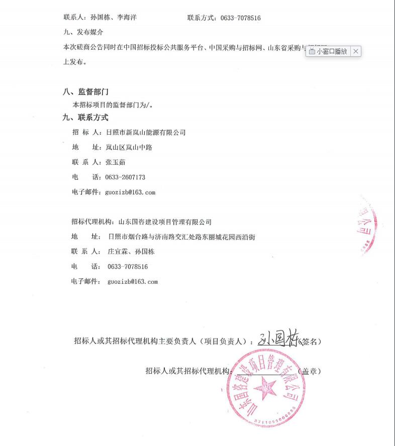 日照市嵐山區(qū)校車安全監(jiān)管系統(tǒng)項(xiàng)目競爭性磋商公告/ 日照市嵐山區(qū)校車安全監(jiān)管系統(tǒng)項(xiàng)目競爭性磋商公告