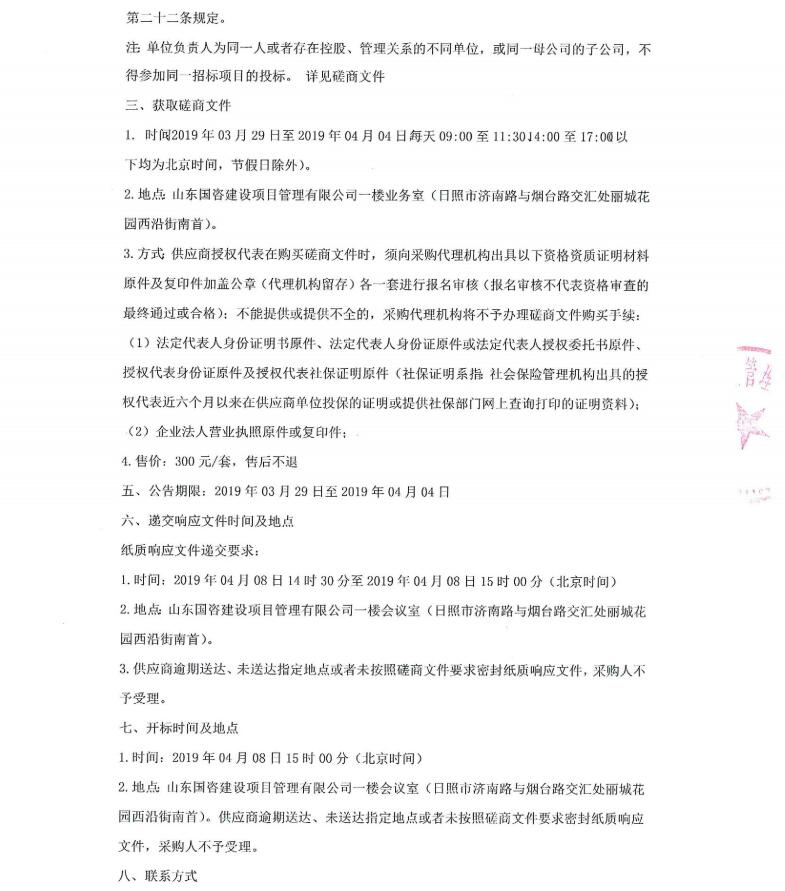 日照市嵐山區(qū)校車安全監(jiān)管系統(tǒng)項(xiàng)目競爭性磋商公告/ 日照市嵐山區(qū)校車安全監(jiān)管系統(tǒng)項(xiàng)目競爭性磋商公告