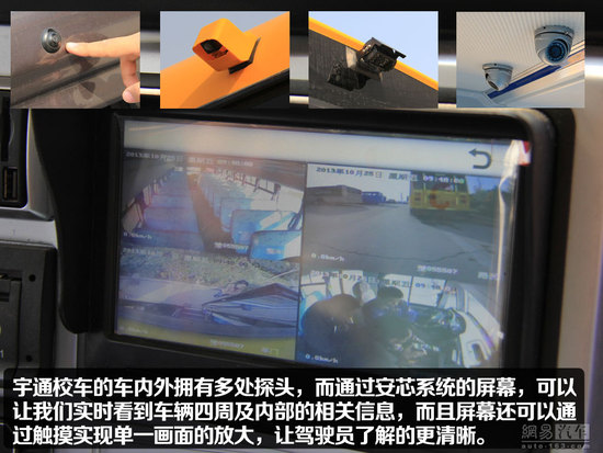 宇通“小飛俠”校車靜態體驗