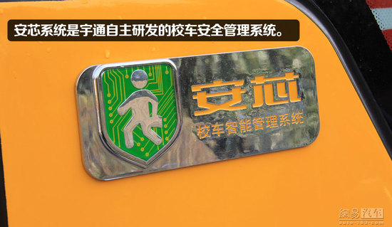 宇通“小飛俠”校車靜態體驗